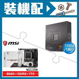☆裝機配★ AMD R7 7700X+微星 MPG B650I EDGE WIFI 主機板