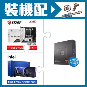 ☆裝機配★ AMD R7 7700X+微星 MPG B650I EDGE WIFI 主機板+Intel Arc A750 8G 顯示卡