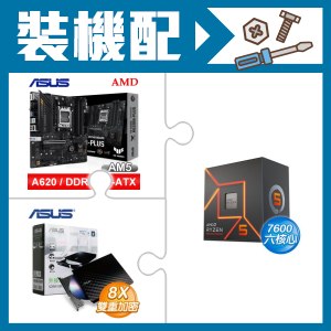 ☆裝機配★ AMD R5 7600+華碩 TUF GAMING A620M-PLUS 主機板+華碩 SDRW-08D2S-U 外接式燒錄機《黑》