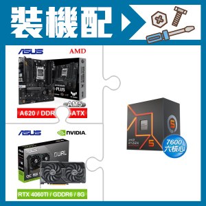 ☆裝機配★ AMD R5 7600+華碩 TUF GAMING A620M-PLUS 主機板+華碩 DUAL-RTX4060TI-O8G 顯示卡