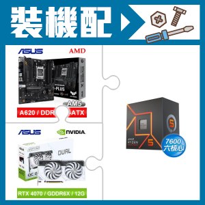 ☆裝機配★ AMD R5 7600+華碩 TUF GAMING A620M-PLUS 主機板+華碩 DUAL-RTX4070-O12G-WHITE 顯示卡