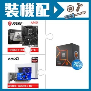 ☆裝機配★ AMD R5 7600+微星 MAG B650 TOMAHAWK WIFI 主機板+AMD Radeon Pro W6400 4G 64bit 專業繪圖卡