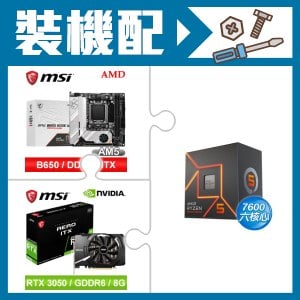 ☆裝機配★ AMD R5 7600+微星 MPG B650I EDGE WIFI 主機板+微星 RTX 3050 AERO 8G OC 顯示卡