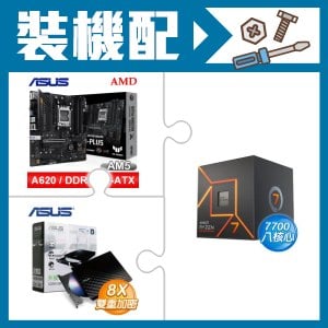 ☆裝機配★ AMD R7 7700+華碩 TUF GAMING A620M-PLUS 主機板+華碩 SDRW-08D2S-U 外接式燒錄機《黑》