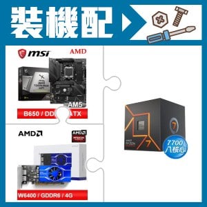 ☆裝機配★ AMD R7 7700+微星 MAG B650 TOMAHAWK WIFI 主機板+AMD Radeon Pro W6400 4G 64bit 專業繪圖卡