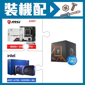 ☆裝機配★ AMD R7 7700+微星 MPG B650I EDGE WIFI 主機板+Intel Arc A750 8G 顯示卡