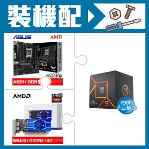 ☆裝機配★ AMD R9 7900+華碩 TUF GAMING A620M-PLUS 主機板+AMD Radeon Pro W6400 4G 64bit 專業繪圖卡