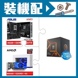 ☆裝機配★ AMD R9 7900+華碩 TUF GAMING A620M-PLUS 主機板+AMD Radeon Pro W6400 4G 64bit 專業繪圖卡