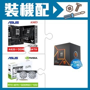 ☆裝機配★ AMD R9 7900+華碩 TUF GAMING A620M-PLUS 主機板+華碩 DUAL-RTX4070-O12G-WHITE 顯示卡