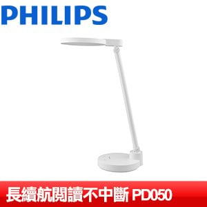 Philips 飛利浦 66162 酷湃可攜式充電檯燈 (PD050)