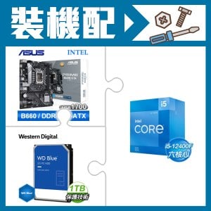 ☆裝機配★ i5-12400F+華碩 PRIME B660M-K D4-CSM M-ATX主機板+WD 藍標 1TB 3.5吋硬碟