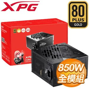 ADATA 威剛 XPG CORE REACTOR II 850W 金牌 全模組 ATX3.0 PCIE 5.0電源供應器(10年保)