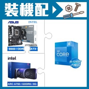 ☆裝機配★ i5-12400F+華碩 PRIME B660M-K D4-CSM M-ATX主機板+Intel Arc A750 8G 顯示卡