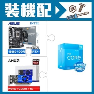 ☆裝機配★ i3-12100F+華碩 PRIME B660M-K D4-CSM M-ATX主機板+AMD Radeon Pro W6400 4G 64bit 專業繪圖卡