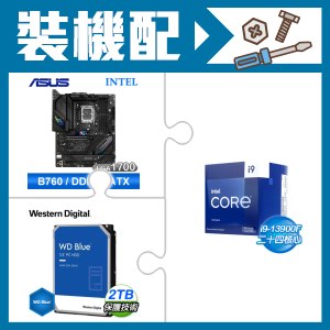 ☆裝機配★ i9-13900F《無內顯》+華碩 ROG STRIX B760-F GAMING WIFI D5 主機板+WD 藍標 2TB 3.5吋硬碟