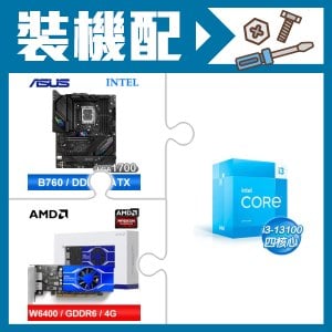 ☆裝機配★ i3-13100+華碩 ROG STRIX B760-F GAMING WIFI D5 主機板+AMD Radeon Pro W6400 4G 64bit 專業繪圖卡