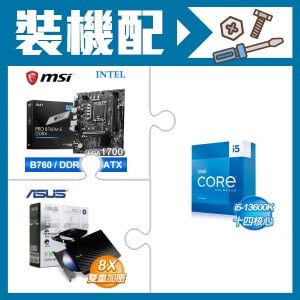 ☆裝機配★ i5-13600K+微星 PRO B760M-E DDR4 MATX主機板+華碩 SDRW-08D2S-U 外接式燒錄機《黑》