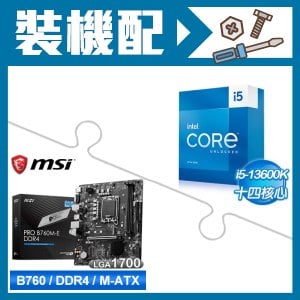 ☆裝機配★ i5-13600K+微星 PRO B760M-E DDR4 MATX主機板
