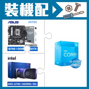 ☆裝機配★ i3-12100F+華碩 PRIME B760M-K-CSM D5 M-ATX主機板+Intel Arc A750 8G 顯示卡