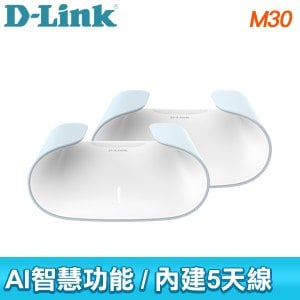D-Link 友訊 M30 AX3000 雙頻 Mesh WiFi 6 無線路由器 分享器《雙入組》