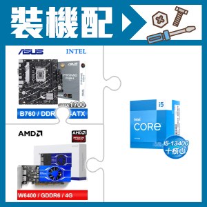 ☆裝機配★ i5-13400+華碩 PRIME B760M-K-CSM D5 M-ATX主機板+AMD Radeon Pro W6400 4G 64bit 專業繪圖卡