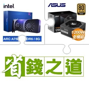☆自動省★ Intel Arc A750 8G 顯示卡(X2)+華碩 TUF GAMING 1200G 金牌 全模組 ATX3.0(PCIe 5.0)(X2)
