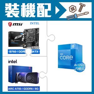 ☆裝機配★ i5-12500+微星 PRO B760M-E DDR4 MATX主機板+Intel Arc A750 8G 顯示卡