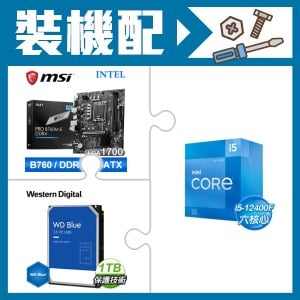 ☆裝機配★ i5-12400F+微星 PRO B760M-E DDR4 MATX主機板+WD 藍標 1TB 3.5吋硬碟
