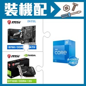☆裝機配★ i5-12400F+微星 PRO B760M-E DDR4 MATX主機板+微星 GT 1030 AERO 2GD4 OC 顯示卡
