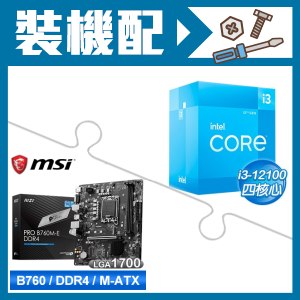 ☆裝機配★ i3-12100+微星 PRO B760M-E DDR4 MATX主機板