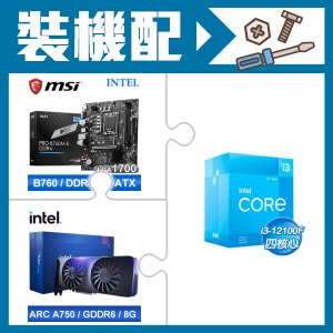 ☆裝機配★ i3-12100F+微星 PRO B760M-E DDR4 MATX主機板+Intel Arc A750 8G 顯示卡