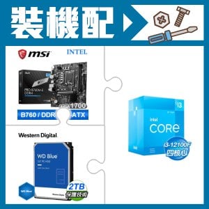 ☆裝機配★ i3-12100F+微星 PRO B760M-E DDR4 MATX主機板+WD 藍標 2TB 3.5吋硬碟