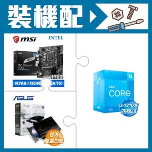 ☆裝機配★ i3-12100F+微星 PRO B760M-E DDR4 MATX主機板+華碩 SDRW-08D2S-U 外接式燒錄機《黑》
