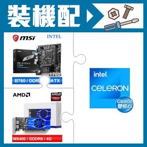 ☆裝機配★ G6900+微星 PRO B760M-E DDR4 MATX主機板+AMD Radeon Pro W6400 4G 64bit 專業繪圖卡