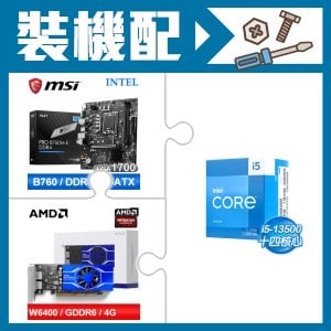 ☆裝機配★ i5-13500+微星 PRO B760M-E DDR4 MATX主機板+AMD Radeon Pro W6400 4G 64bit 專業繪圖卡