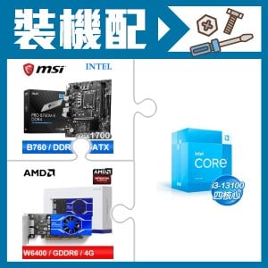 ☆裝機配★ i3-13100+微星 PRO B760M-E DDR4 MATX主機板+AMD Radeon Pro W6400 4G 64bit 專業繪圖卡