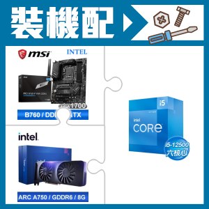 ☆裝機配★ i5-12500+微星 PRO B760-P WIFI DDR4 ATX主機板+Intel Arc A750 8G 顯示卡