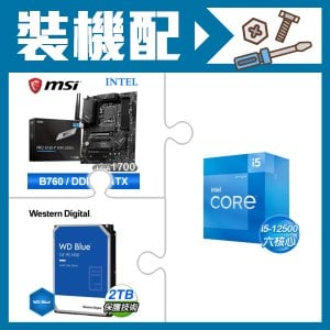 ☆裝機配★ i5-12500+微星 PRO B760-P WIFI DDR4 ATX主機板+WD 藍標 2TB 3.5吋硬碟