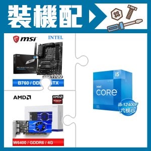 ☆裝機配★ i5-12400F+微星 PRO B760-P WIFI DDR4 ATX主機板+AMD Radeon Pro W6400 4G 64bit 專業繪圖卡