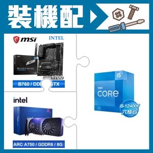 ☆裝機配★ i5-12400F+微星 PRO B760-P WIFI DDR4 ATX主機板+Intel Arc A750 8G 顯示卡