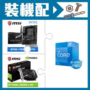 ☆裝機配★ i5-12400F+微星 PRO B760-P WIFI DDR4 ATX主機板+微星 GT 1030 AERO 2GD4 OC 顯示卡