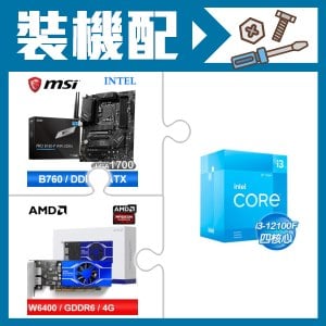 ☆裝機配★ i3-12100F+微星 PRO B760-P WIFI DDR4 ATX主機板+AMD Radeon Pro W6400 4G 64bit 專業繪圖卡