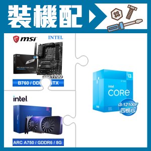 ☆裝機配★ i3-12100F+微星 PRO B760-P WIFI DDR4 ATX主機板+Intel Arc A750 8G 顯示卡