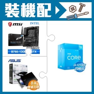 ☆裝機配★ i3-12100F+微星 PRO B760-P WIFI DDR4 ATX主機板+華碩 SDRW-08D2S-U 外接式燒錄機《黑》
