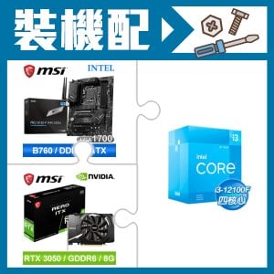☆裝機配★ i3-12100F+微星 PRO B760-P WIFI DDR4 ATX主機板+微星 RTX 3050 AERO 8G OC 顯示卡