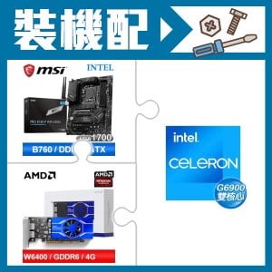 ☆裝機配★ G6900+微星 PRO B760-P WIFI DDR4 ATX主機板+AMD Radeon Pro W6400 4G 64bit 專業繪圖卡