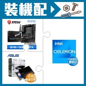 ☆裝機配★ G6900+微星 PRO B760-P WIFI DDR4 ATX主機板+華碩 SDRW-08D2S-U 外接式燒錄機《黑》