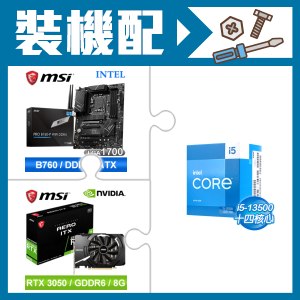 ☆裝機配★ i5-13500+微星 PRO B760-P WIFI DDR4 ATX主機板+微星 RTX 3050 AERO 8G OC 顯示卡