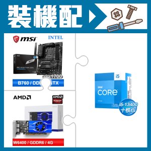 ☆裝機配★ i5-13400+微星 PRO B760-P WIFI DDR4 ATX主機板+AMD Radeon Pro W6400 4G 64bit 專業繪圖卡