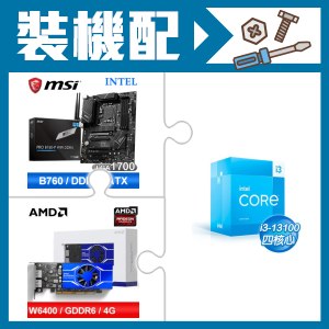 ☆裝機配★ i3-13100+微星 PRO B760-P WIFI DDR4 ATX主機板+AMD Radeon Pro W6400 4G 64bit 專業繪圖卡